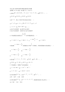 河北2017高职单招数学模拟试题【含答案】