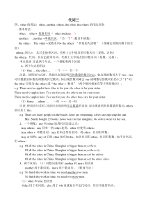 代词another和other的用法及练习
