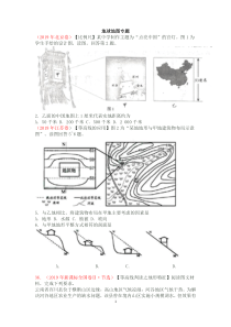 2020高考地理专题1地球地图(真题模拟题)