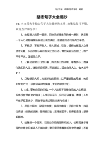 励志句子大全摘抄