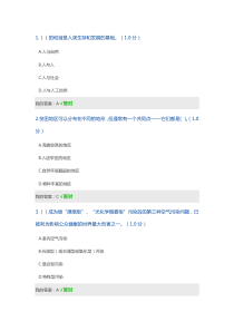 2020年内蒙古继续教育生态文明建设读本答案