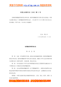 短期融资券相关法规（DOC 16页）