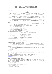 最新中考语文文言文阅读真题精选及答案