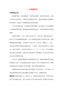 西方哲学史脉络