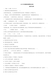 2018年赤峰教师真题--教育学