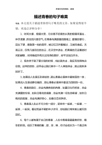 描述青春的句子唯美
