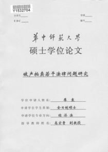 破产拍卖若干法律问题研究