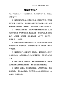 唯美青春句子