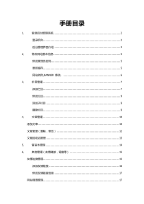 网站后台操作手册(带编辑器)V1.1