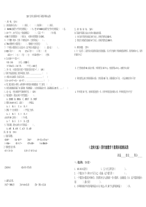 2017北师大版小学数学四年级下册期末试卷4套
