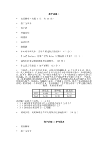 朱莹老师给北大学生出的实验心理学试卷(有答案)期中试题-1