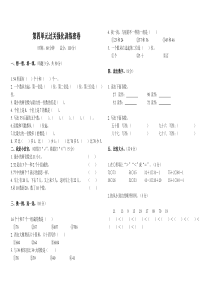 100以内数的认识测试卷