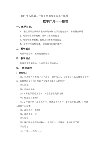人教版二年级下册数学广角-推理教案-
