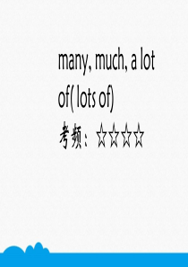 小学英语知识点精讲课件-many--much--a-lot