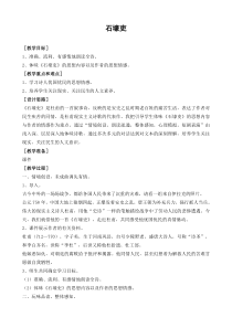 教学设计《石壕吏》