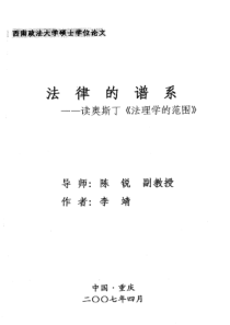 硕士论文-法律的谱系——读奥斯丁《法理学的范围》
