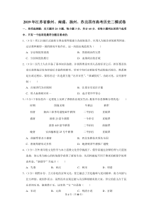2019年江苏省泰州、南通、扬州、苏北四市高考历史二模试卷