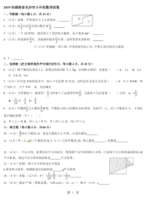 六年级下册数学试题湖南省长沙市小升初数学试卷∣通用版