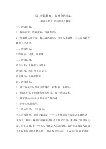 关注公民教育-提高公民意识主题班会