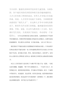现代社会对人才的要求