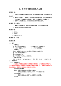《不含括号的四则混合运算》教学设计