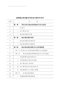 保洁服务技术投标书13460