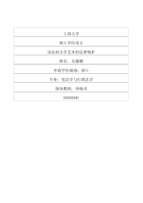 硕士论文-论民间文学艺术的法律保护