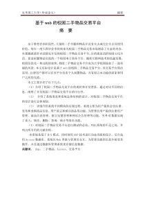 基于web的校园二手物品交易平台-毕业设计