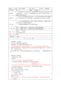 新人教版小学数学二年级下册单元导学案-全套