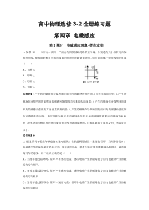 高中物理选修3-2全册练习题(整理)