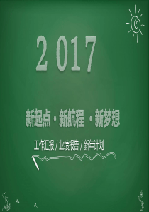 绿色黑板PPT模版