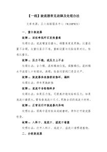 【一线】旋流器常见故障及处理办法