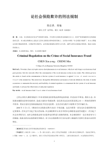 社会保险欺诈的法律规制研究