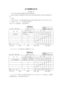 3会计账簿登记实训
