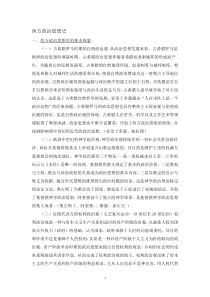 西方政治思想史(全)