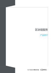 什么是区块链服务