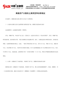 离婚房产分割的主要类型和法律规定