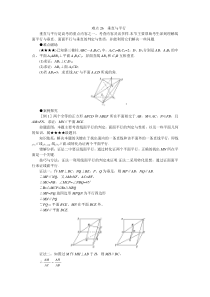 高考数学难点突破-难点26--垂直与平行