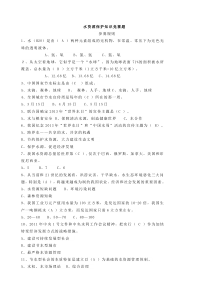 “天翼杯”水资源保护知识竞赛题目及参考答案
