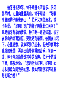 《列子》一则(伯牙善鼓琴)解析