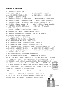 原电池与电解池习题及解答