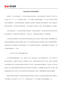 私营企业转让合同及其法律适用