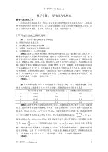 原电池与电解池练习题(精华版)
