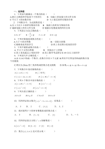 集合与充要条件练习题