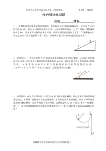机械能与动量综合题