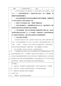 六年级下册科学教案--4.4-分类和回收利用｜教科版-(4)