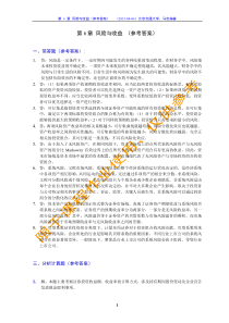 公司财务管理第六章-风险与收益