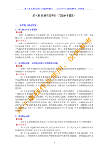 公司财务管理第八章-投资项目评价