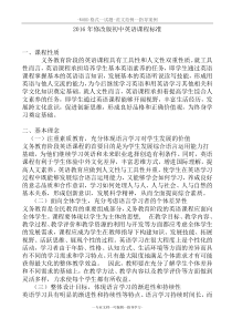 初中英语课程标准(2017年版)