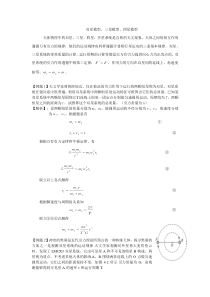 双星模型、三星模型、四星模型